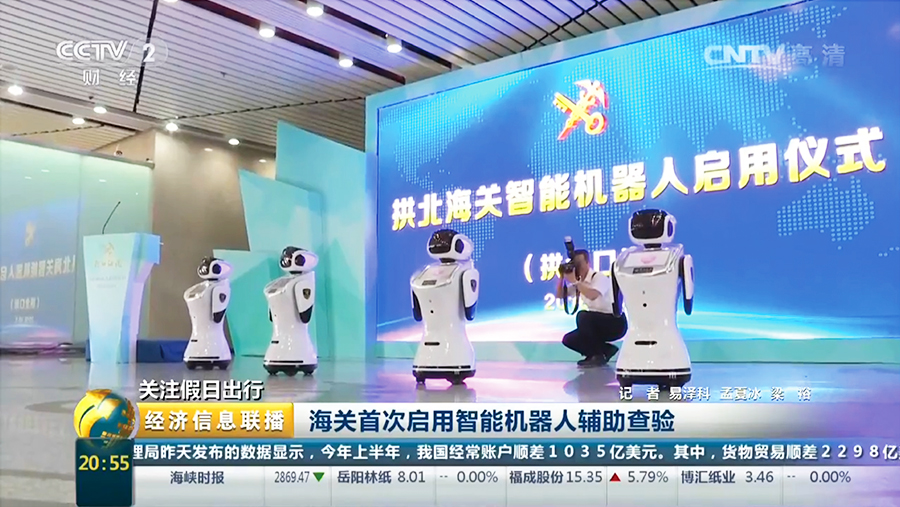 海关首次启用智能机器人辅助查验