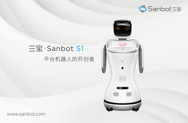 三宝平台机器人